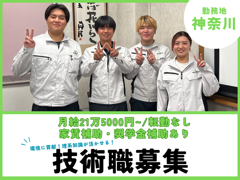 南開工業株式会社