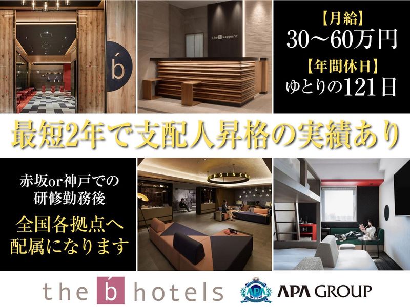 株式会社イシン・ホテルズ・マネジメントの求人・転職情報