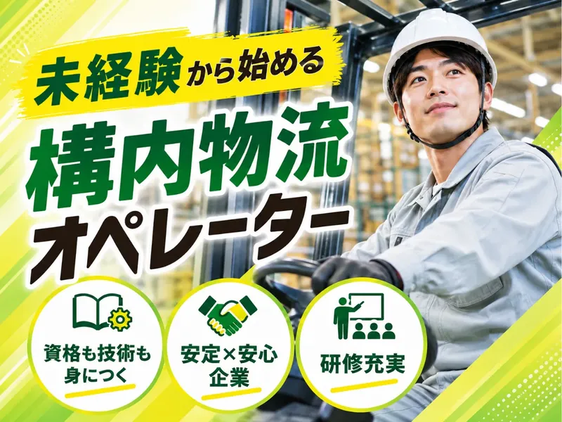 ＮＸ製鉄作業株式会社の求人・転職情報