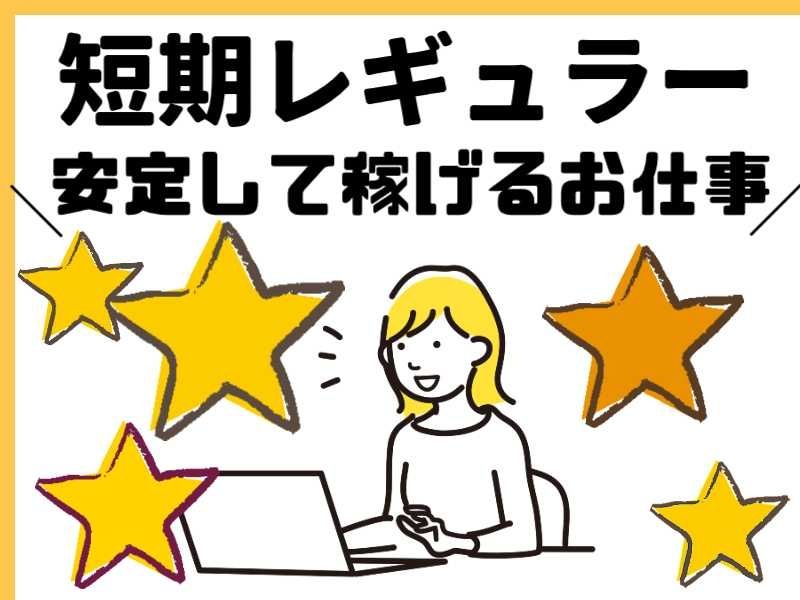 アスタッフ株式会社のアルバイト・バイト求人情報-40