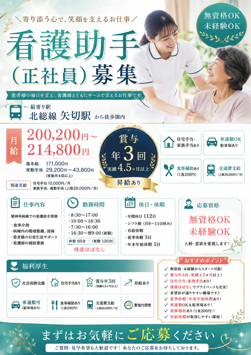 医療法人　式場病院の求人・転職情報