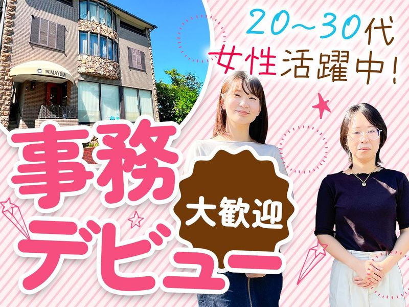 株式会社MAYUMIの求人・転職情報