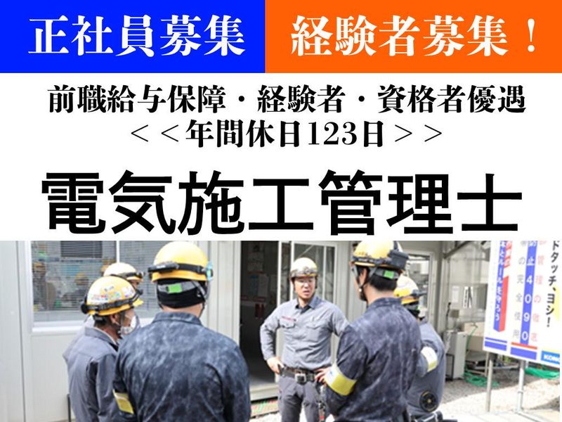 株式会社山本電機の求人・転職情報