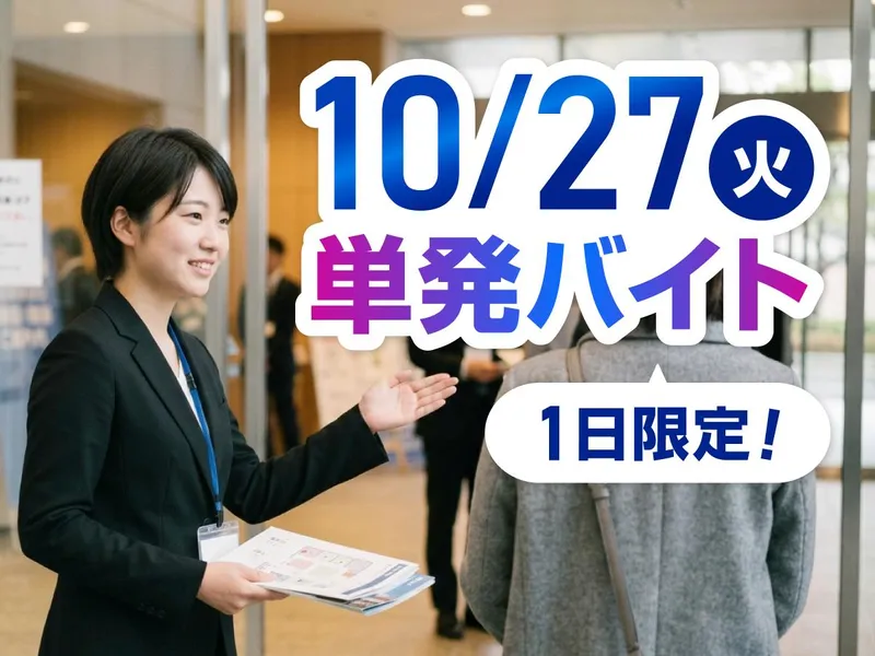 株式会社協栄 東京国際フォーラム営業所のアルバイト・バイト求人情報-03