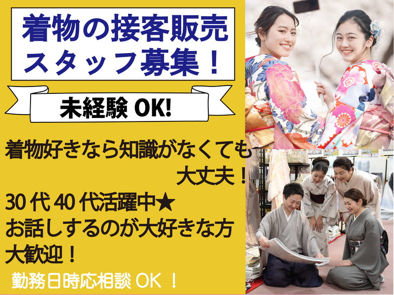 橋本屋 和遊館の求人・転職情報
