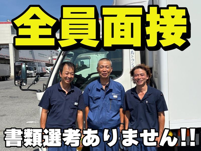 株式会社中島トランスポートの求人・転職情報