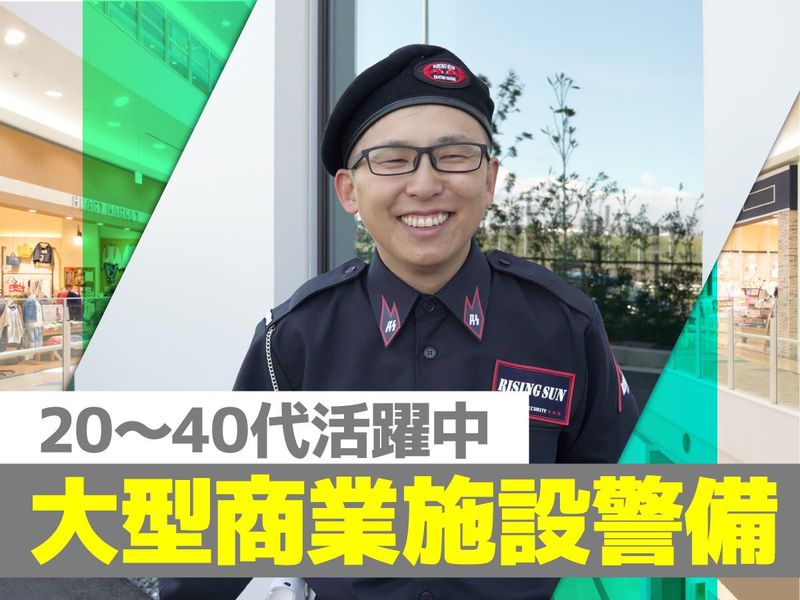 株式会社　ライジングサンセキュリティーサービスの求人・転職情報