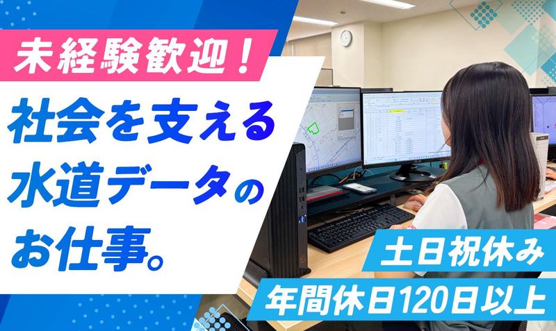 フジ地中情報株式会社の求人・転職情報