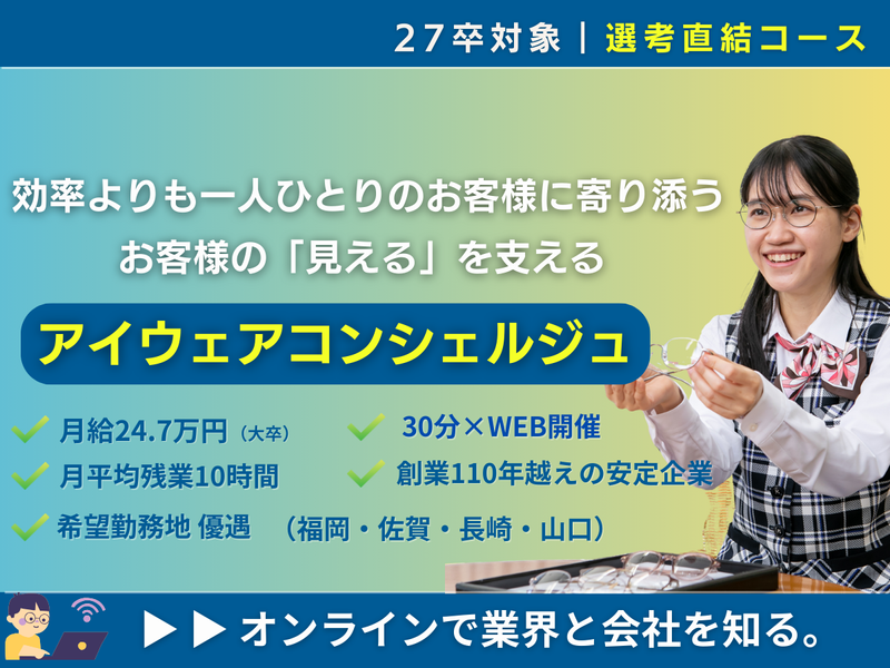 株式会社武田メガネ