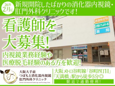 大阪府 大阪市の午前中 看護師の転職・求人情報 | Indeed (インディード)