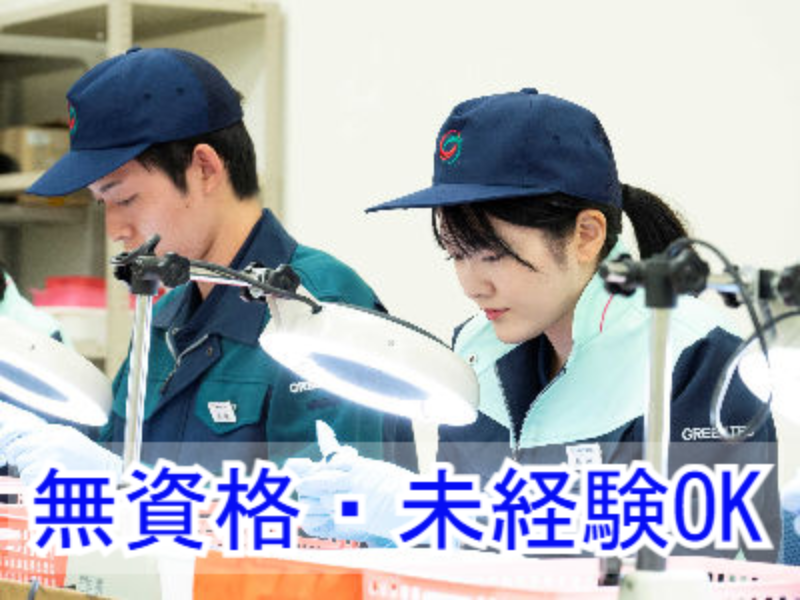 株式会社グリーンテックの求人・転職情報