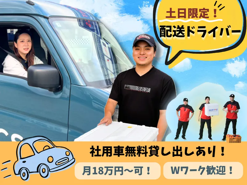 株式会社いわべ物流　西区エリアのアルバイト・バイト求人情報