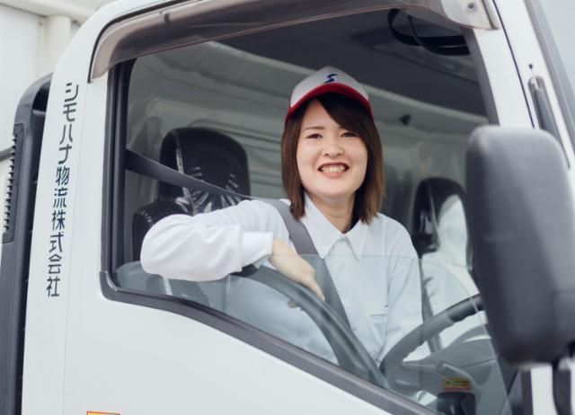 シモハナ物流株式会社の求人・転職情報