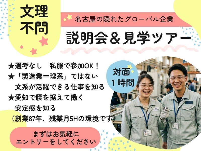 愛知県|文系歓迎!機械設計・電気設計職　隠れたグローバル企業