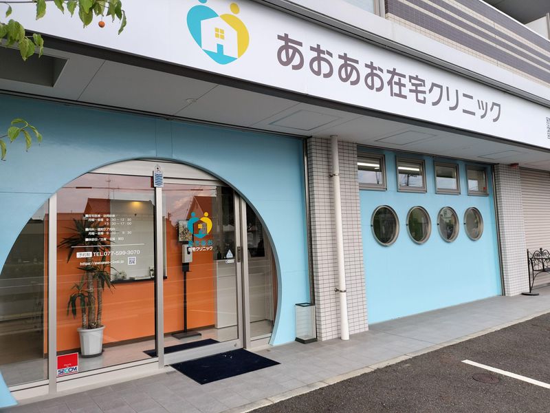 医療法人あおあお在宅クリニックの求人・転職情報