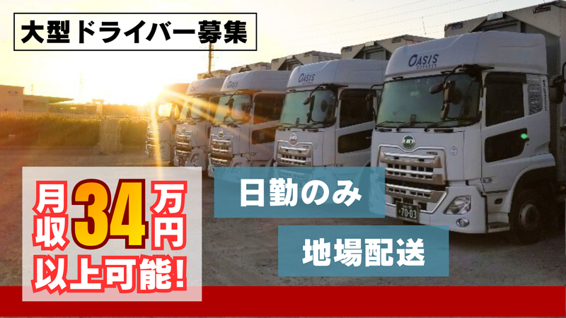 株式会社オアシス仙台営業所の求人・転職情報
