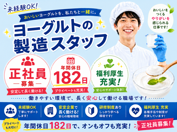 ダノンジャパン株式会社　館林工場の求人・転職情報
