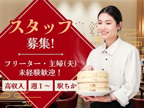 JIN DIN ROU　京鼎樓(ジンディンロウ)成城学園前店のアルバイト・バイト求人情報-04