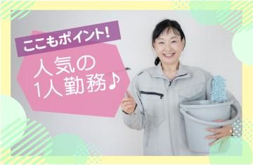 株式会社アメニティコーポレーション<勤務地:代々木駅歩3分のオフィスビル内>のアルバイト・バイト求人情報-03