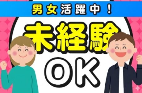 株式会社ティーエム・テックスのアルバイト・バイト求人情報-50