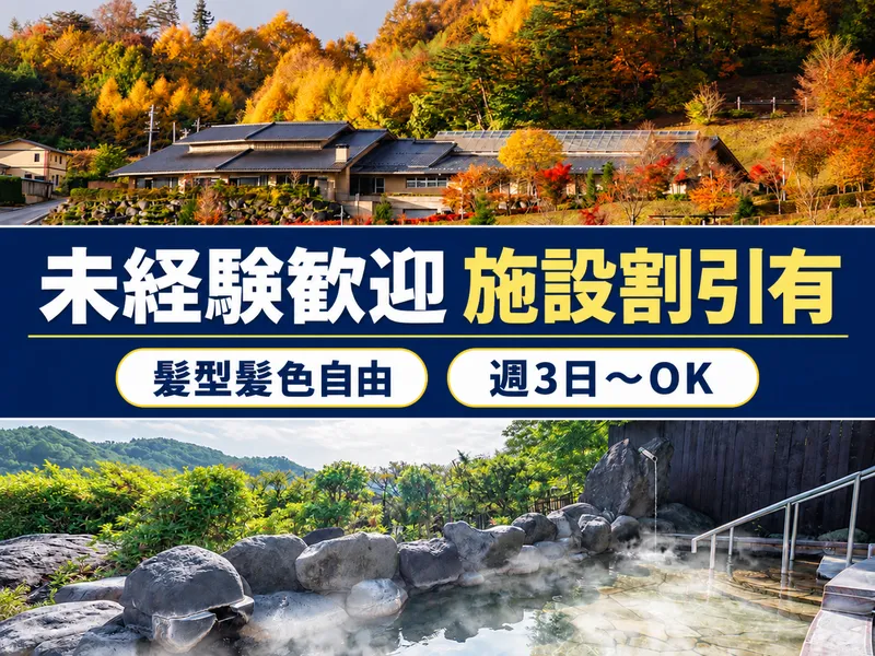 日帰り温泉&食堂　布施温泉のアルバイト・バイト求人情報