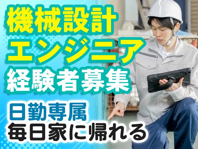 OSPマシナリー株式会社の求人・転職情報