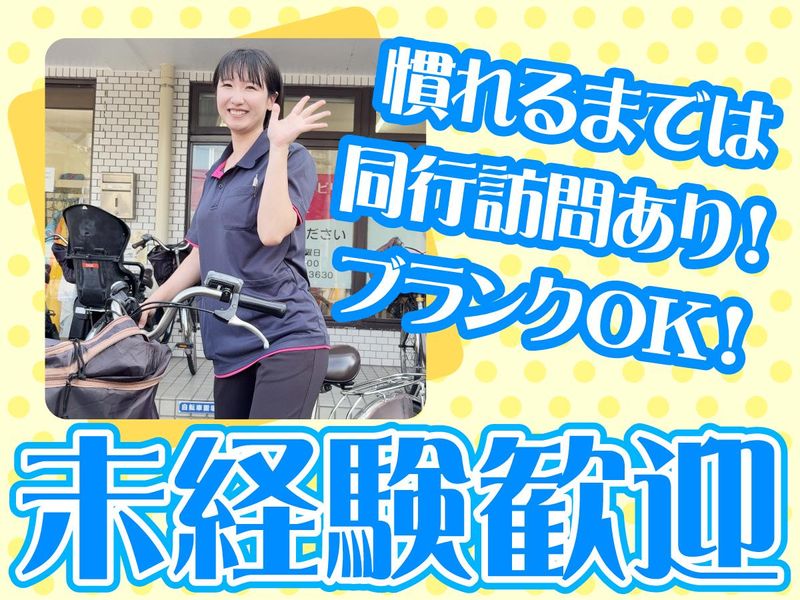 訪問看護ステーションきぼうのアルバイト・バイト求人情報-02