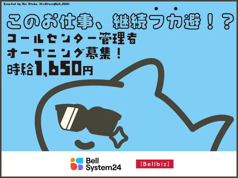 株式会社ベルシステム24の求人・転職情報