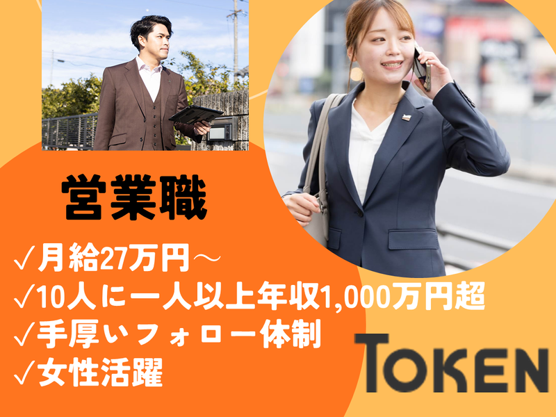【WEB動画】営業職のリアルを先輩が語る!(約2分)