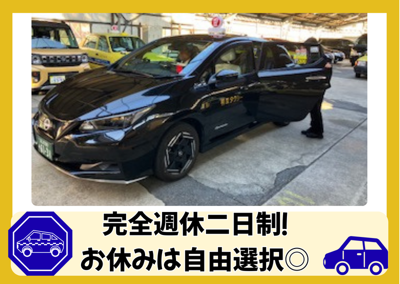 相互タクシー株式会社の求人・転職情報