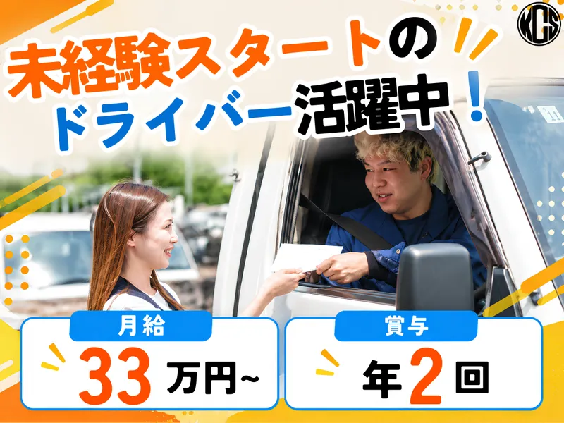 神奈川管材株式会社-0005の求人・転職情報
