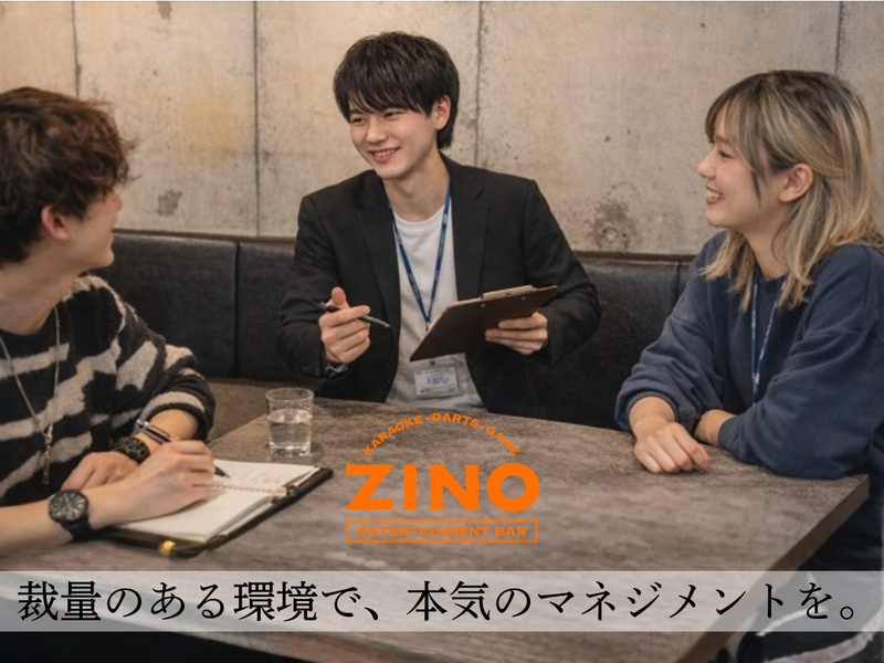 株式会社ＺＩＮＯ-0038の求人・転職情報