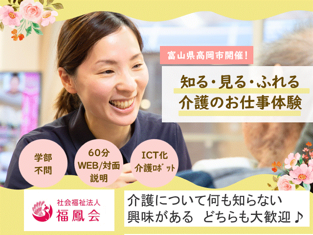 社会福祉法人福鳳会