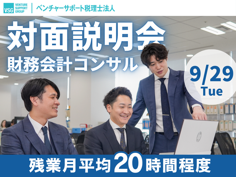 ベンチャーサポート税理士法人