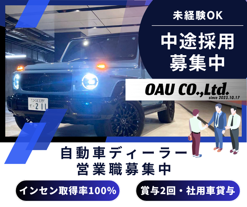 株式会社OAUの求人・転職情報