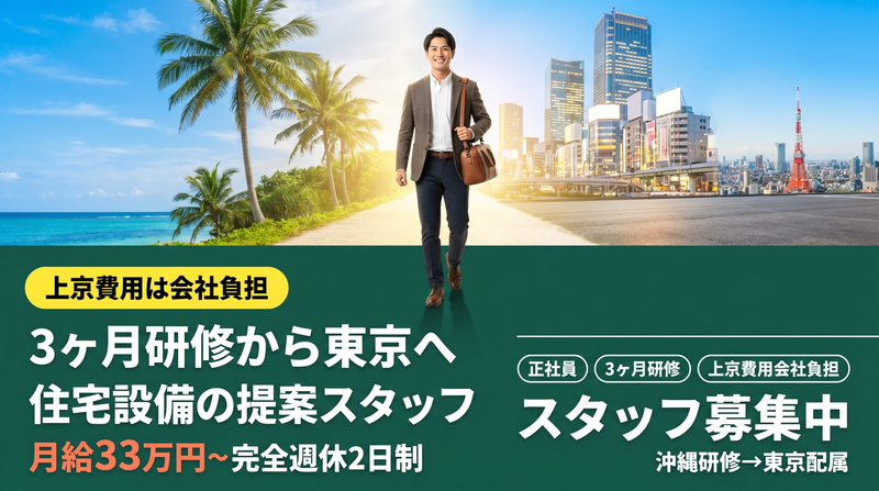 大和総合住設株式会社の求人・転職情報