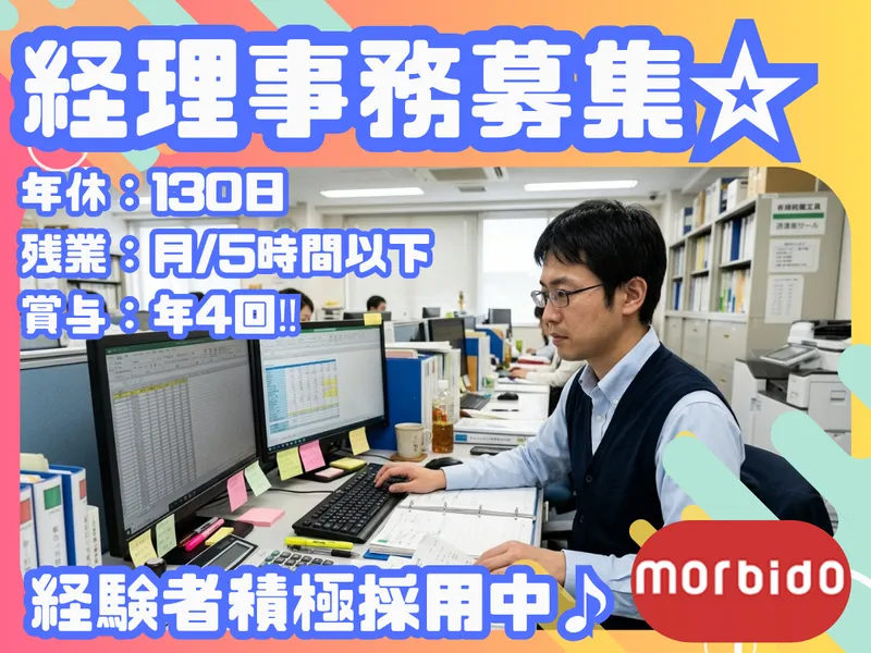 株式会社モルビドの求人・転職情報