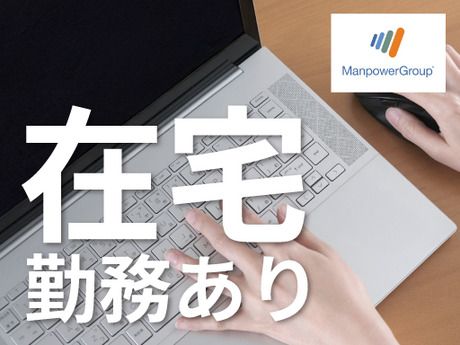 マンパワーグループ株式会社