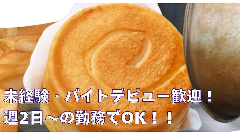 サンヴァリエ 文苑店のアルバイト・バイト求人情報-20