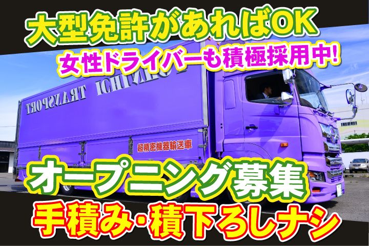 東日運送株式会社　成田営業所の求人・転職情報