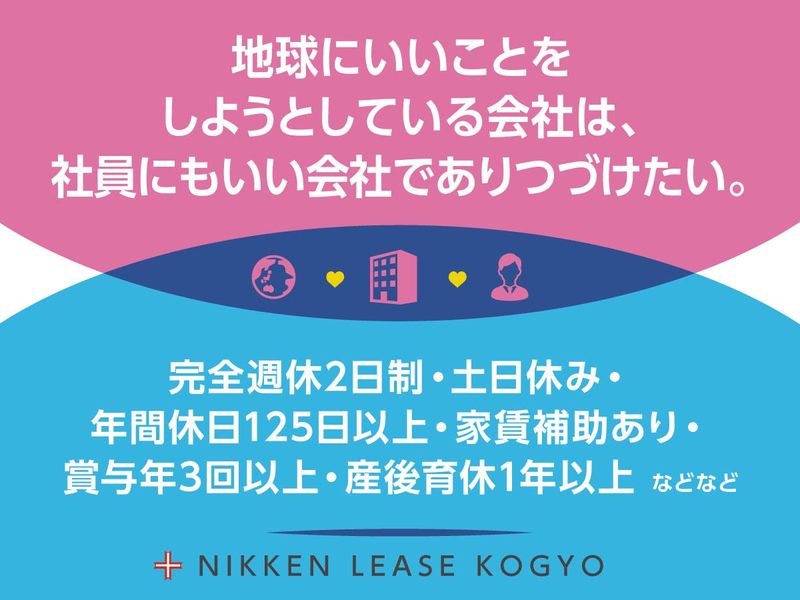 日建リース工業株式会社