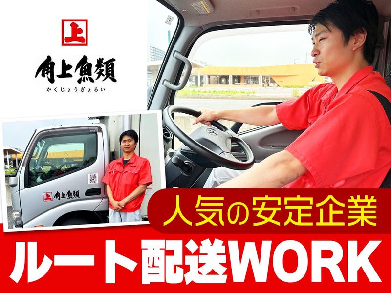 角上魚類ホールディングス株式会社の求人・転職情報