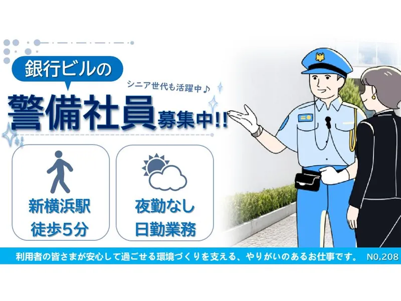 横浜ビルシステム株式会社の求人・転職情報