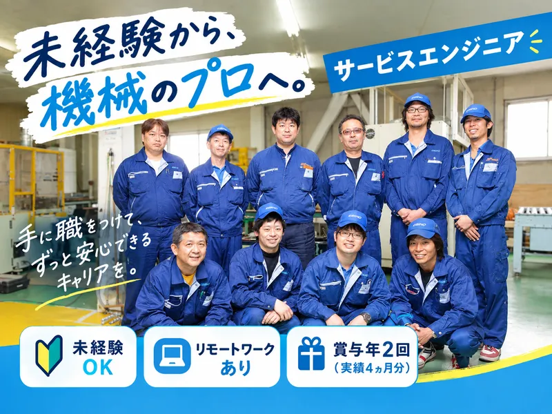えびの興産株式会社の求人・転職情報