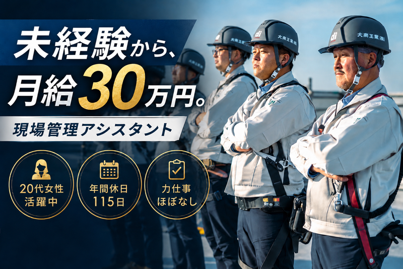 大南工業株式会社の求人・転職情報