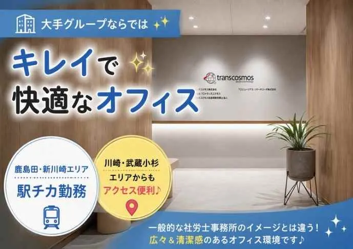 トランスコスモス株式会社の求人・転職情報