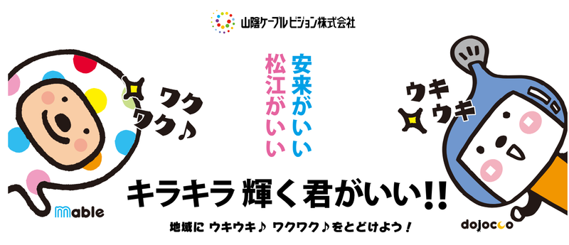 山陰ケーブルビジョン株式会社の求人・転職情報