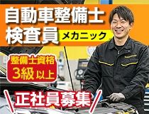 株式会社広島あすかイエローハットの求人・転職情報