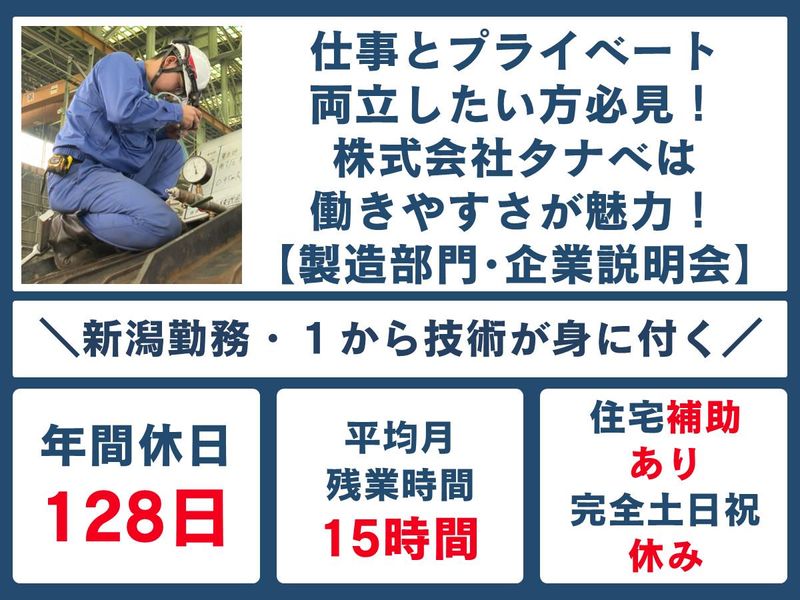 株式会社タナベ