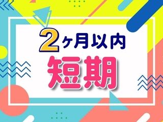 株式会社 ヒューマントラストのアルバイト・バイト求人情報-32
